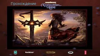 Neverwinter Nights: Shadows of Undrentide - 12 часть: финал (запись)