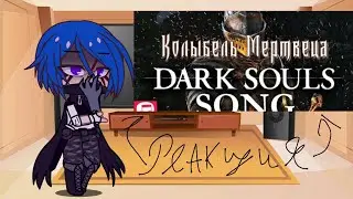 👉Реакция Hetza на Dark Souls гача💀👈