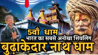 Budhakedar Temple in Tehri Garhwal || Mysterious Shiv Temple