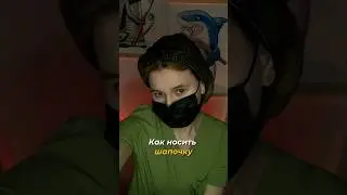 Как красиво носить шапочку? #стоматология #медик #студент #зубы #медицинский
