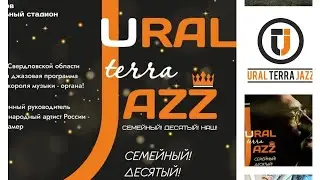 UralTerraJazz джазовый фестиваль в городе Камышлов #uralterrajazz #камышлов
