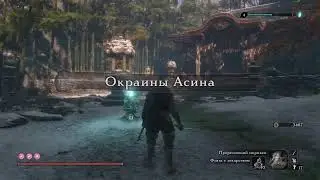 Sekiro