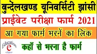 Bu jhansi private exam form 2021 kaise bhare | bu private form kaha say bharna hi | Bu private form