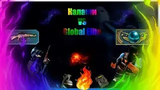 Kalash against Global elite !!!! Wild sweat !!!!!!