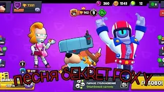 песня SEKRET FOX Y