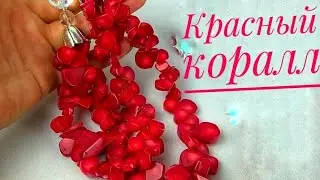 Interested in red coral? Here is information about the properties of this mineral and an overview