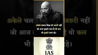 IAS SOLUTION SHORT | MOTIVATIONAL SHORT #motivation #upsc #motivational