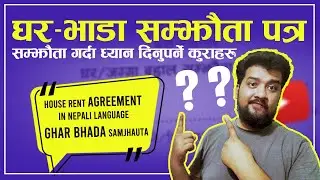 House Rent Agreement । Ghar Bhada Samjhauta। घर भाडा सम्झौता पत्र कसरी लेख्ने ?।Sandeep GC Official।