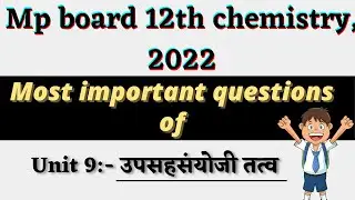 Important questions of 12th chemistry mp board  2022 | unit 9 उप्सहसंयोजी योगिक  important question|