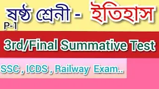 Class 6 History Final Suggestion // Chapter 7th // Class 6 3rd Unit Test // 6 Third Summative Test