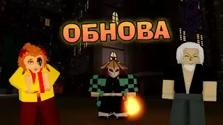 [UPDATE 1] Project Slayers ОБНОВА НОВЫЕ 3 ДЫХАНИЯ - ВСЕ МЕСТА С ТРЕНЕРАМИ !