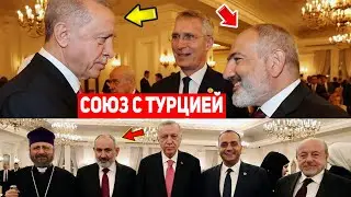 ⚡Тайные договоренности: Зачем Пашинян ездил в Турцию на инаугурацию Эрдогана?