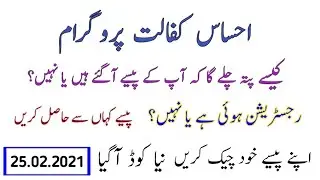 Ehsaas Kafalat Program 2021 | Ehsaas Nadra Gov PK | Ehsaas Cash program | 8171