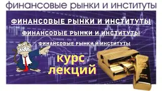 Конкуренция и процентные ставки
