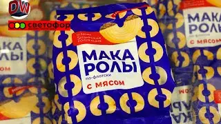 Магазин Светофор 🚦 Жаркие новинки 🔥 Полки забиты Товаром 👍🏻 Август 2022