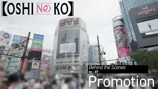 【OSHI NO KO】 Behind the Scenes Ep7: Promotion