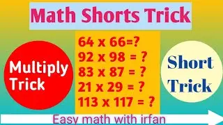 MATH MULTIPLICATION TRICK || सिर्फ 1 सेकंड में 😂😂 || Maths by IRFAN SALEEM || #Tricks #shorts
