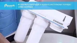 Заміна картриджів у потрійному фільтрі Ecosoft Standard FMV3ECOSTD
