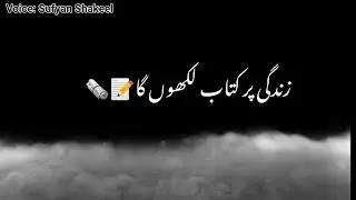 Zindagi py kitab likhu ga 📝 🔥//🥀Urdu shayri Whatsapp status