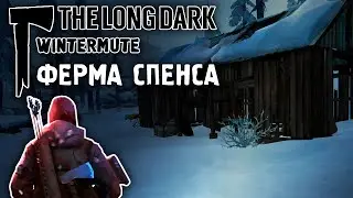 ФЕРМА СПЕНСА! / ПРОХОЖДЕНИЕ THE LONG DARK WINTERMUTE