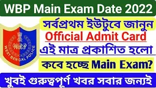WBP Main Exam Official Notice Out 2022, Wbp main exam date 2022, Wbp main admit card 2022 