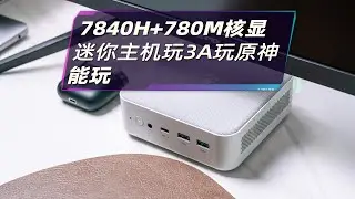 Play Genshin Impact on MINI PC 迷你电脑主机 能玩3A游戏大作和原神了？