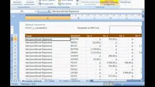 Microsoft Excel Урок 27  Вставка колонтитулов