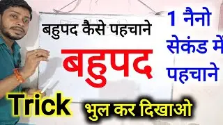 बहुपद कैसे पहचाने | bahupad kaise pahchane  | class 10 math bahupad kya hota hai | बहुपद क्या है,