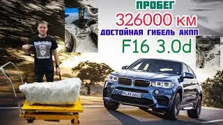 Gearbox in flour/326000 km mileage/A decent death of automatic transmission/Leak and defect detec...