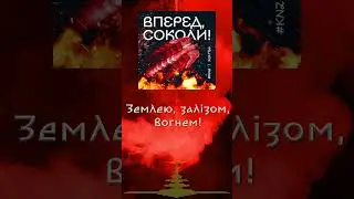 #KN3 | Хай Пре - Вперед, соколи!