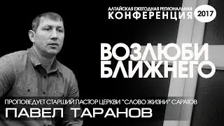 Возлюби ближнего