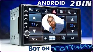 Ищешь авто магнитолу ТОПЧИК? Вот он Горобчик!)) Лови поки не полетів!