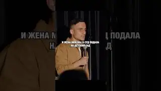 Жена подала в суд на детский сад 😅 