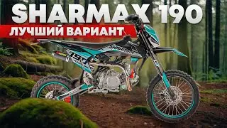 Sharmax 190 Лучший вариант для новичков на рынке!