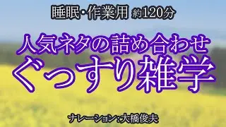 「1万円入りまーす」という掛け声、何の意味がある？/【朗読】人気の雑学ネタ詰め合わせ【聞くトリビア】