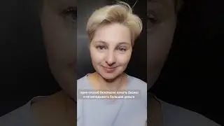 способ безопасно начать бизнес #онлайнбизнес #начни #стартап