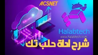 شرح اداة حلب تك Halabtech Tool-v0.9.exe  "النسخة الاخيرة"