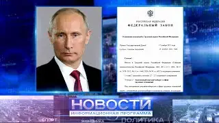 Президент России В. Путин подписал закон об электронном документообороте в сфере трудовых отношений.