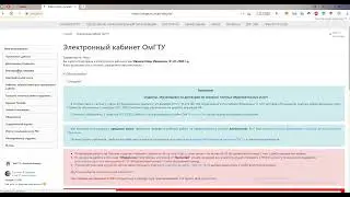 Инструкция - Личный кабинет на сайте ОмГТУ