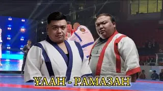 РАМАЗАН АЙТЕН - ҰЛАН МЫҚТЫБЕК | Өнер барысы 2023 