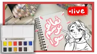 يلا نرسم سوا 64 - تجربة ألوان Winsor & Newton