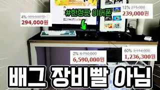 배그는 장비빨 아닙니다🔥(feat. 품절된 이어폰 재출시)