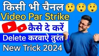 Kisi Bhi Youtube Channel Par Strike Kaise Mare | Channel Par Strike Kaise Den | Strike kaise de