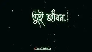 bol khuji toke ar kise black  screen Status