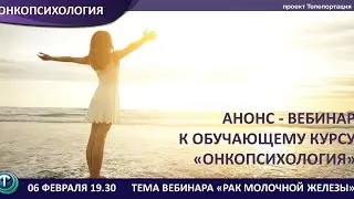 Андрей Васильев. Вебинар "Рак молочной железы"
