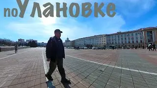 Пешком по Улан-Удэ от Площади Советов до Банзарова !!! Ulan-Ude