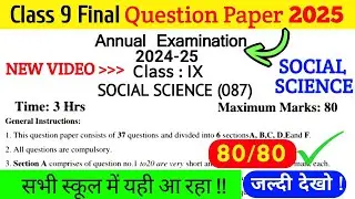 Class 9 Final Exam SST Question Paper 2025 🔥|