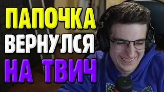 Эвелона Разбанили на Твиче | Реакция Кати и Бустера на Разбан Эвелона