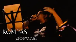 Kompas - Дорога