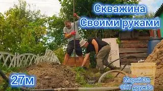Абиссинская скважина 27 метров вручную
